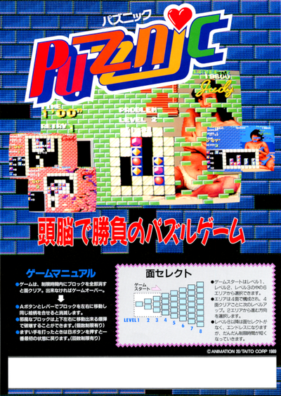 Puzznic (World)